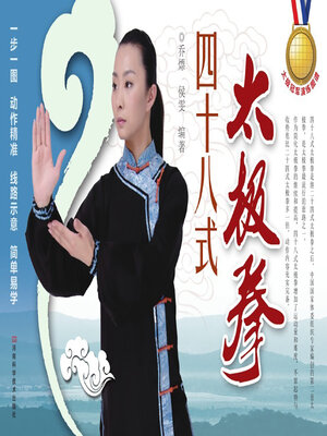 cover image of 四十八式太极拳